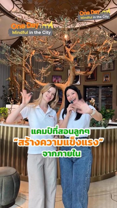 กิจกรรมที่ The Forestias