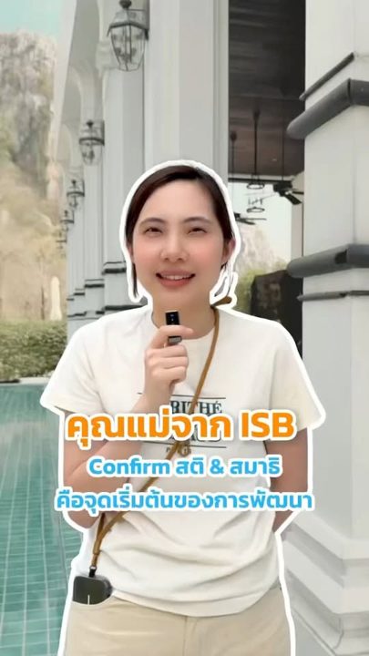 รีวิวผู้ปกครอง ISB